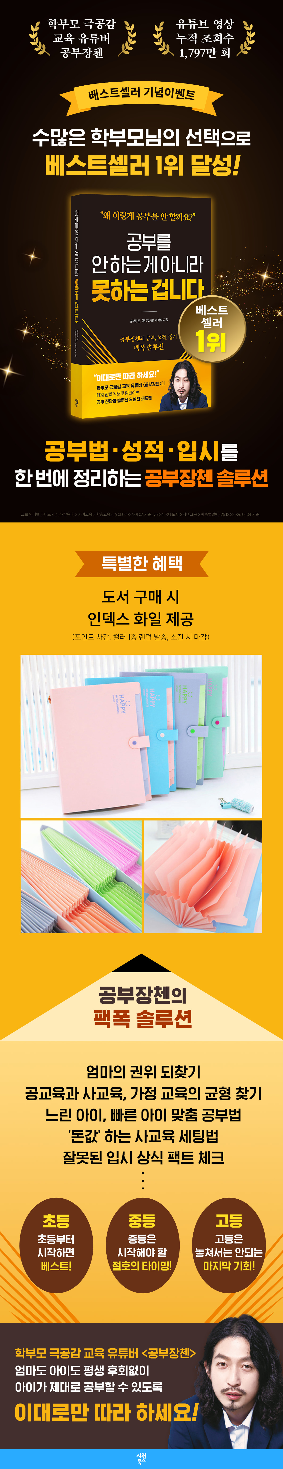 『공부를 안 하는 게 아니라 못하는 겁니다』 사은품 이벤트